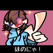 ほのにゃ