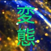 ざんてつ