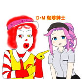 D・M・珈琲紳士