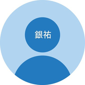 Re:銀祐