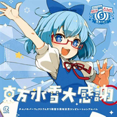 １＋１=⑨