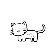 たゆ