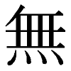 Shato