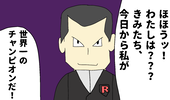 ポケモンチャンピオン