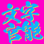 Eromoji Ryo