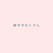 カラミ