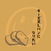 おまんじゅう