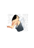 わいっこ