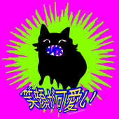 なみお
