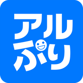 アルぷり