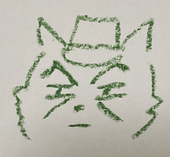 A酸