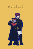 めら