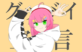 はく