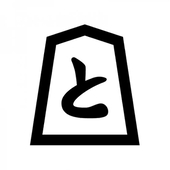 歩