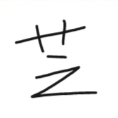 cheese芝摺紙