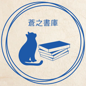 蒼猫