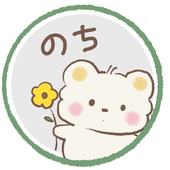 のち★旧名るきと