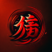 緋恋