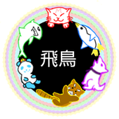 飛鳥