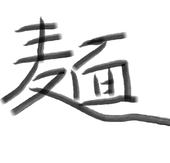 虾仁炒面