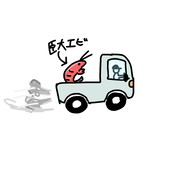 車エビ