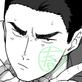 荻原春