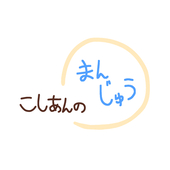 こしあんのまんじゅう