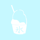 かき氷