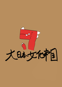 貴幸
