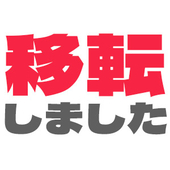 柳バトシローXfolio移動
