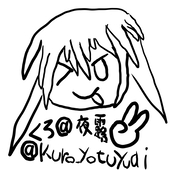 くろ