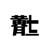 黄月71