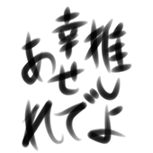 日乍日香