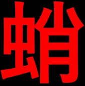 Tako