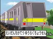 営団地下鉄有楽町線