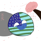 滅鬼