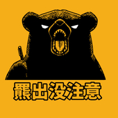 因幡譲治