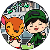たっくん