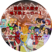 俺たちはロングレインボー！
