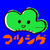 マツシゲ