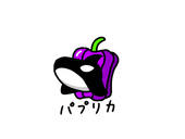 パパプリカ