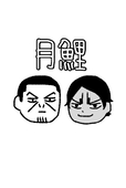えすえす