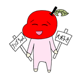 リンゴちゃん大好き