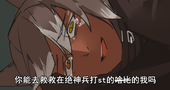 老坛酸臭袜