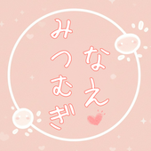 みつむぎなえ