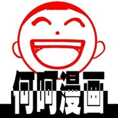 何呵