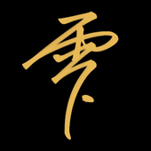 幽谷雫流