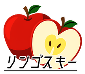 リンゴスキー