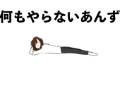 あぶらない