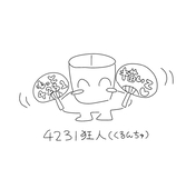 ちゃ